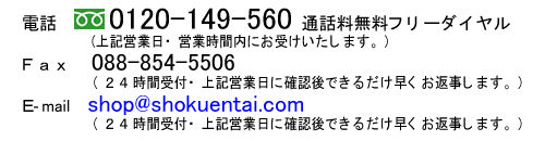 生搾りどくだみ青汁酒・十黒梅の食援隊